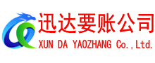 上饶收账公司
